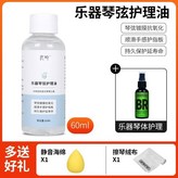 三合一護理油 60ml +琴體護理油+好 × 1個