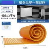 橙色足厚2釐米凹凸高密橡膠自粘0.5平 × 1件