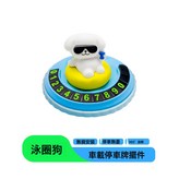 泳圈狗:如圖所示 × 1個