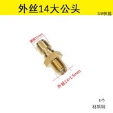 外絲14尖公頭一個 × 1個