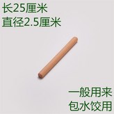 A級長25釐米粗2.5釐米 × 1個