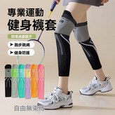 （灰色）1雙裝,W006壓力護腿襪套【男女通用】 × 1個