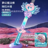 藍 仙女魔法棒水炮 帶燈款 × 1個