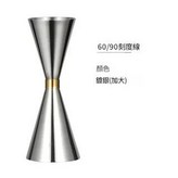 60ml / 90ml 量酒器帶刻度 × 1個