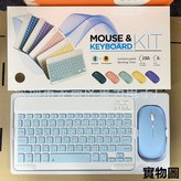 天藍色鍵盤+藍牙鼠標 × 1個