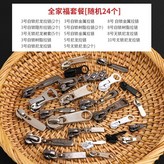 全家福【24個】 × 1個