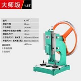 微型衝牀1.5T原廠紙箱 × 1個