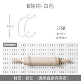 B金屬掛鉤通用 × 1個