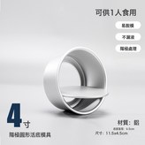 正常高-4寸圓(活底):如圖 × 1個
