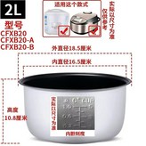 2L-普通不粘內膽 × 1個