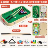 【經典款C 51*28】桌面檯球+五種趣味新玩法 × 1套