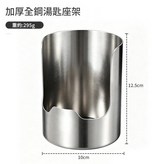 295g 不鏽鋼鍋蓋廚具鏟勺座 × 1個