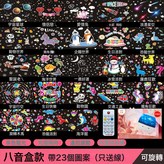 幸運兔豪華禮盒八音盒遙控23圖案:3W黃白藍三色燈光 × 1個