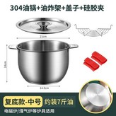 中號304復底油炸鍋帶瀝油架 × 1個