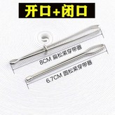 高品質 鬆緊器【閉口+開口】各1個 × 1個
