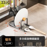 檯面旋轉掛鉤【升級帶鍋蓋架】-灰色:如圖 × 1個