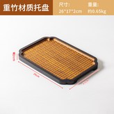 浮雕席面紋長方形茶盤小號（26*17*2 × 1個