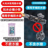 電動水槍玩水專用手機防水袋 × 1個
