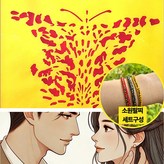 노랑암나비세트(남성구매) × 1개