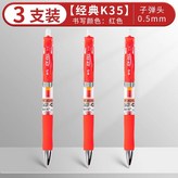 【經典K35】3支筆:0.5mm × 1個裝