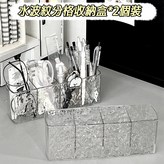 水波紋分格收納盒*2個裝 × 1個