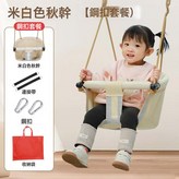 米白鞦韆＋安全帶(6月-8歲)☆★:如圖 × 1個