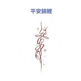 平安錦鯉(3.2*7.5cm) × 2個