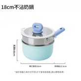 18*8.8內白外藍奶鍋矽膠蓋201蒸籠 × 1個