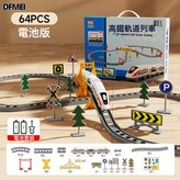 64件套【單層】大號♥電動高鐵「電池版」:如圖 × 1個