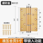5寸液壓緩沖平開合頁-金色-單片 × 1個