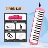 32鍵樂普森【粉色】軟包 × 1個