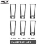 小直身杯65ml-6只裝:如圖 × 1個