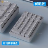 低配白【有線數字小鍵盤】不可切換模式 × 1個