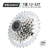 耐磨支架7速12 - 32T × 1個