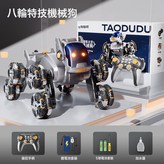 機械銀遙控機械狗【禮盒裝】八輪姿態切換+一鍵噴霧:1組鋰電 × 1個