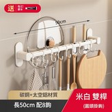 白色 - 雙桿刀架50cm8鉤 免打孔 × 1套