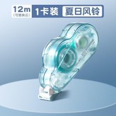 夏日風鈴 1本體-12米 可換芯 × 1個