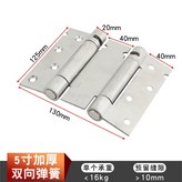 5寸雙向合頁【加厚】,一片裝 × 1個