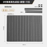 8 寸 10寸通用桌板黑色 × 1個