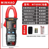 民昊MT699C【全自動識別/功能齊全】,標配【三年質保/壞了換新】 × 1個