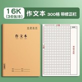 作文本1本 體驗裝 × 1個