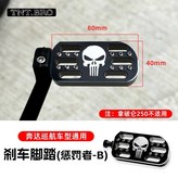 B款懲罰者剎車腳踏,灰石300 × 1個