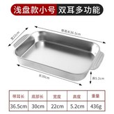 雙耳不鏽鋼多用燒烤盤/淺盤款小號 × 1個