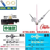 中軸機芯+花型指針/1套,康巴絲 × 1個