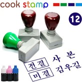 12-사무용스탬프(가로23×세로09) × 1개