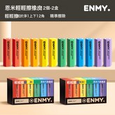 恩米六角橡皮-2盒:如圖 × 1個