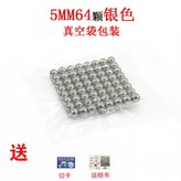 【八色64顆真空裝】+禮品標準5mm磁力球 × 1個