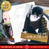 귀멸의 칼날 × 1박스