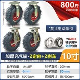 10寸充氣 耐妍鋼軸承 2定向2剎車 × 1個