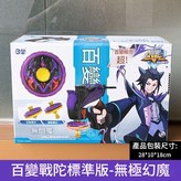 標準版合金陀螺無級幻魔330104 × 1個